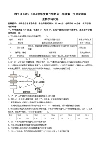 天津市和平区2024届高三下学期一模生物试卷（Word版附答案）