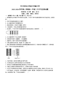 海南省省直辖县级行政单位琼中黎族苗族自治县琼中中学2023-2024学年高一下学期3月月考生物试题