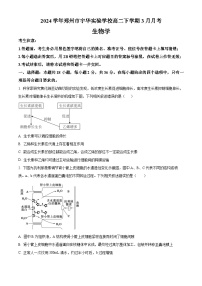 河南省郑州市宇华实验学校2023-2024学年高二下学期3月月考生物试题（Word版附解析）