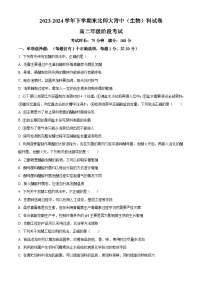 吉林省长春市东北师范大学附属中学2023-2024学年高二下学期3月考试生物试题（原卷版+解析版）