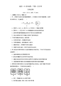 福建省福安市第一中学2023-2024学年高一下学期3月月考生物试卷（Word版附解析）
