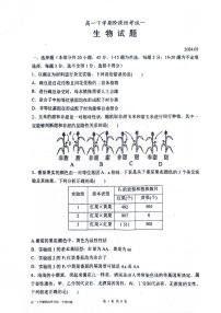 山东省泰安市宁阳县第一中学2023-2024学年高一下学期3月月考生物试题