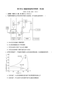 2024年高考生物一轮复习考点通关卷(新高考通用)单元检测卷03细胞的能量供应和利用(原卷版+解析)