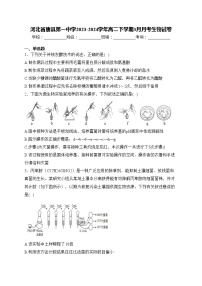 河北省唐县第一中学2023-2024学年高二下学期3月月考生物试卷(含答案)