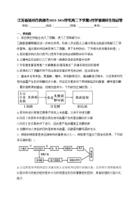 江苏省扬州市高邮市2023-2024学年高二下学期3月学情调研生物试卷(含答案)
