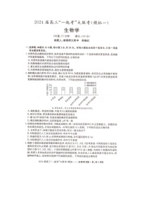 湖南省“一起考”大联考2022-2023学年高三下学期3月模拟考试（模拟一）生物试题（扫描版附解析）