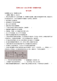 天津市2023_2024学年高三生物上学期期中试题