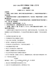 河南省平顶山市叶县高级中学2023-2024学年高二下学期3月月考生物试题（原卷版+解析版）