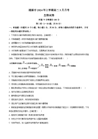 湖南省娄底市涟源市2023-2024学年高二下学期3月月考生物试题（原卷版+解析版）