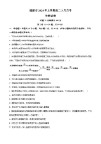 湖南省娄底市涟源市2023-2024学年高二下学期3月月考生物试题（原卷版+解析版）