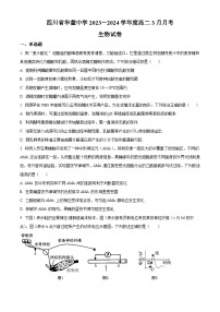 四川省广安市华蓥市四川省华蓥中学2023-2024学年高二下学期3月月考生物试题（原卷版+解析版）