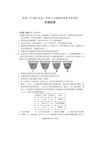 安徽省芜湖市第一中学2022-2023学年高一下学期5月教学质量诊断测试生物试卷