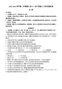 浙江省91高中联盟2024届高三下学期3月高考模拟生物试卷（Word版附答案）