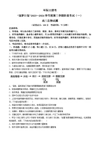 河南省驻马店市环际大联考“逐梦计划”2023-2024学年高二下学期3月月考生物试卷（Word版附解析）