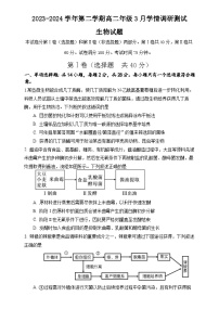 江苏省扬州市高邮市2023-2024学年高二下学期3月月考生物试卷（Word版附答案）