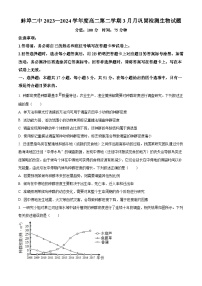 安徽省蚌埠市蚌山区蚌埠第二中学2023-2024学年高二下学期3月月考生物试题（原卷版+解析版）