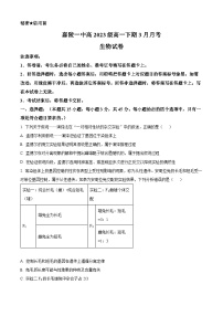 四川省南充市嘉陵区嘉陵第一中学2023-2024学年高一下学期3月月考生物试题 （原卷版+解析版）