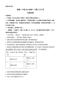 四川省南充市嘉陵区嘉陵第一中学2023-2024学年高一下学期3月月考生物试题 （原卷版+解析版）