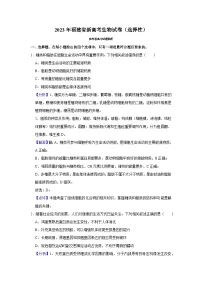 2023年高考生物真题福建卷试题（Word版附解析）