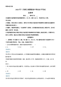 2023年7月浙江省普通高中学业水平考试（学考）生物试题（Word版附解析）