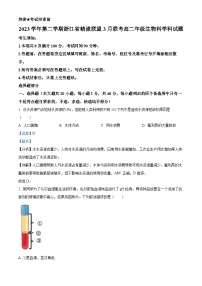 浙江省杭州市精诚联盟2023-2024学年高二下学期3月联考生物试题（Word版附解析）