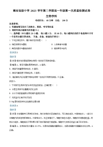 浙江省湖州市南浔高级中学2023-2024学年高一下学期第一次月考生物试题（Word版附解析）