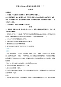 湖南省长沙市长郡中学2023-2024学年高三下学期二模生物试卷（Word版附解析）