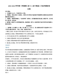 浙江省“91高中联盟”2024届高三下学期3月联考生物试卷（Word版附解析）