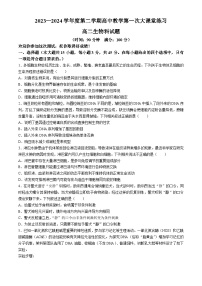 海南省琼海市嘉积中学2023-2024学年高二下学期第一次月考生物试题