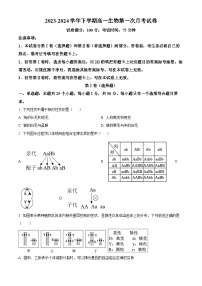 福建省福州市闽侯县第一中学2023-2024学年高一下学期3月月考生物试题（原卷版+解析版）