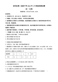 湖北省咸宁市崇阳县第二高级中学2023-2024学年高一下学期3月月考生物试题（原卷版+解析版）