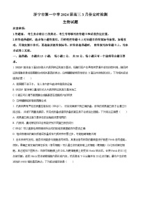 山东省济宁市任城区济宁市第一中学2023-2024学年高三下学期3月月考生物试题（原卷版+解析版）