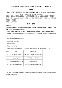 2024天津河东区高三下学期一模考试生物含解析