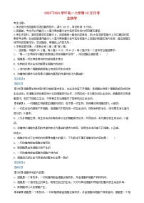 山西省吕梁市孝义市部分学校2023_2024学年高一生物上学期10月月考试题含解析