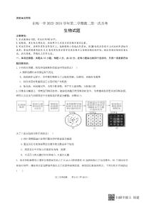 山东省菏泽市东明县第一中学2023-2024学年高二下学期4月月考生物试题