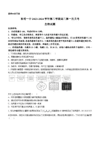 山东省菏泽市东明县第一中学2023-2024学年高二下学期4月月考生物试题