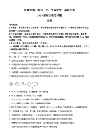 2024届海南省高考一模生物试题（原卷版+解析版）