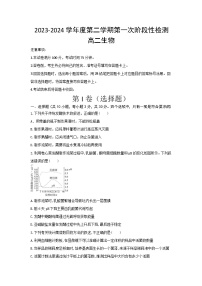 陕西省西安市选课分科摸底考2023-2024学年高二下学期4月月考生物试题