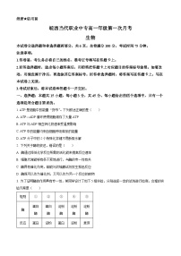 安徽省六安市叶集皖西当代中学2023-2024学年高一下学期3月月考生物试题（原卷版+解析版）