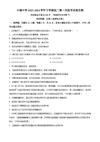 江西省宜春市丰城市江西省丰城中学2023-2024学年高二下学期3月月考生物试题（原卷版+解析版）