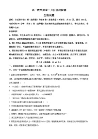 山东省枣庄市滕州市第一中学2023-2024学年高一下学期3月月考生物试卷（原卷版+解析版）