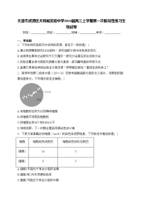 天津市武清区天和城实验中学2024届高三上学期第一次阶段性练习生物试卷(含答案)