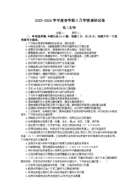 2024江阴某校高二下学期3月阶段检测试题生物含答案
