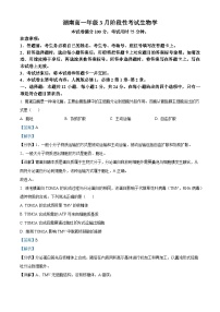 2024湖南省多校高一下学期3月大联考生物试题含解析