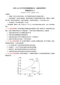 冲刺2024年高考生物真题重组卷（全国卷新教材）真题重组卷01