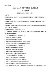 河南省部分重点高中2023—2024学年高二下学期4月质量检测生物试题（原卷版+解析版）