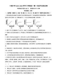 江西省宜春市丰城市江西省丰城中学2023-2024学年高一下学期3月月考生物试题（原卷版+解析版）