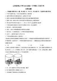 山东省泰安市泰山中学2023-2024学年高一下学期3月月考生物试题（原卷版+解析版）