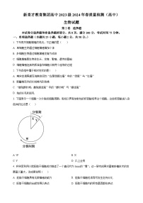 四川省广安市育才学校2023-2024学年高一下学期3月月考生物试题（原卷版+解析版）