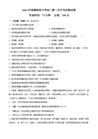 四川省宜宾市珙县中学校2023-2024学年高二下学期4月月考生物试题（原卷版+解析版）